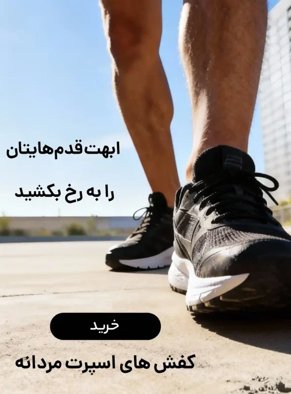 کتونی مردانه موبایل 1